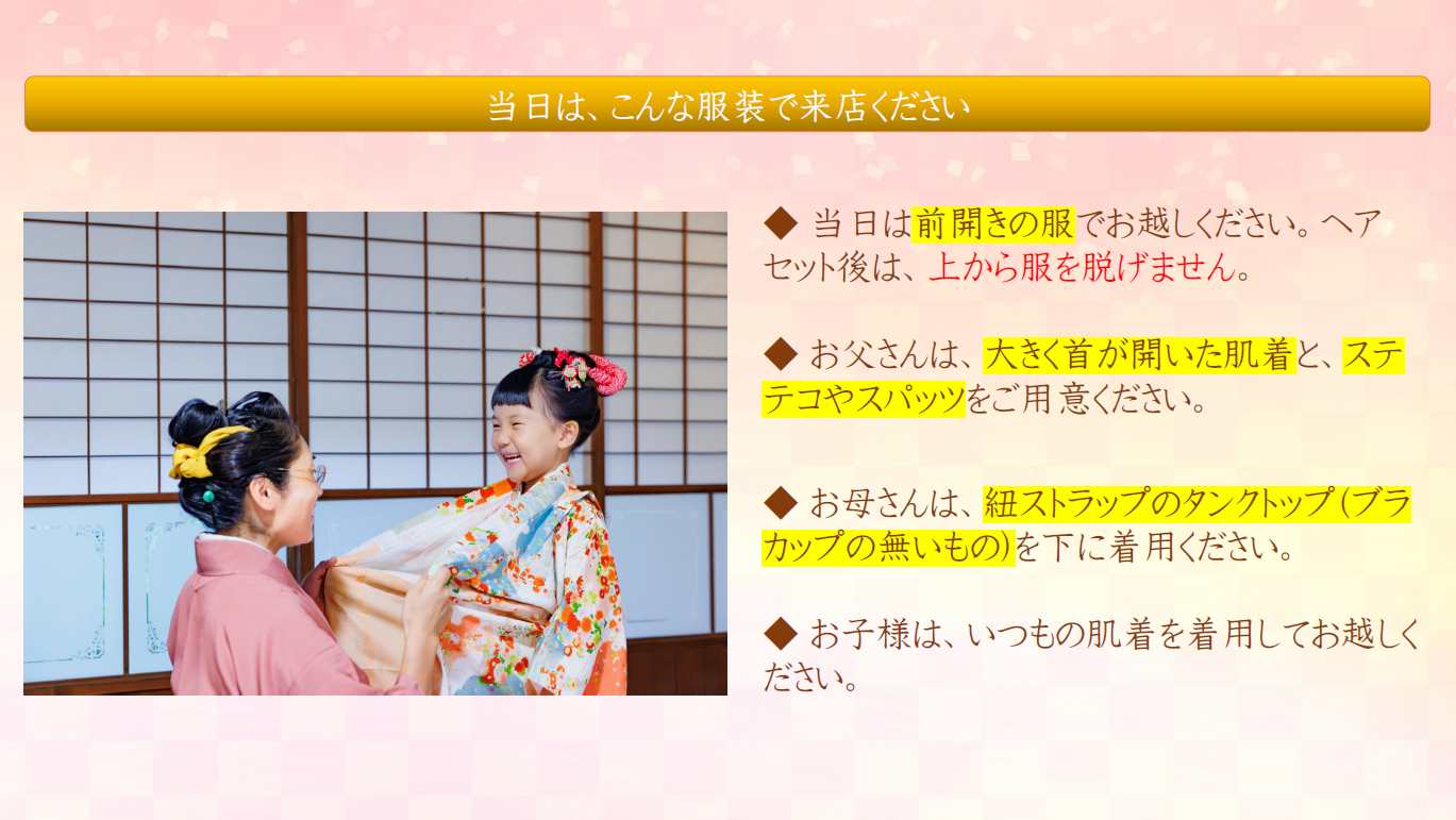 当日はこんな服装でご来店ください