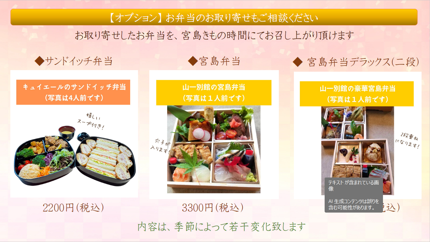 お弁当お取り寄せについてのご案内