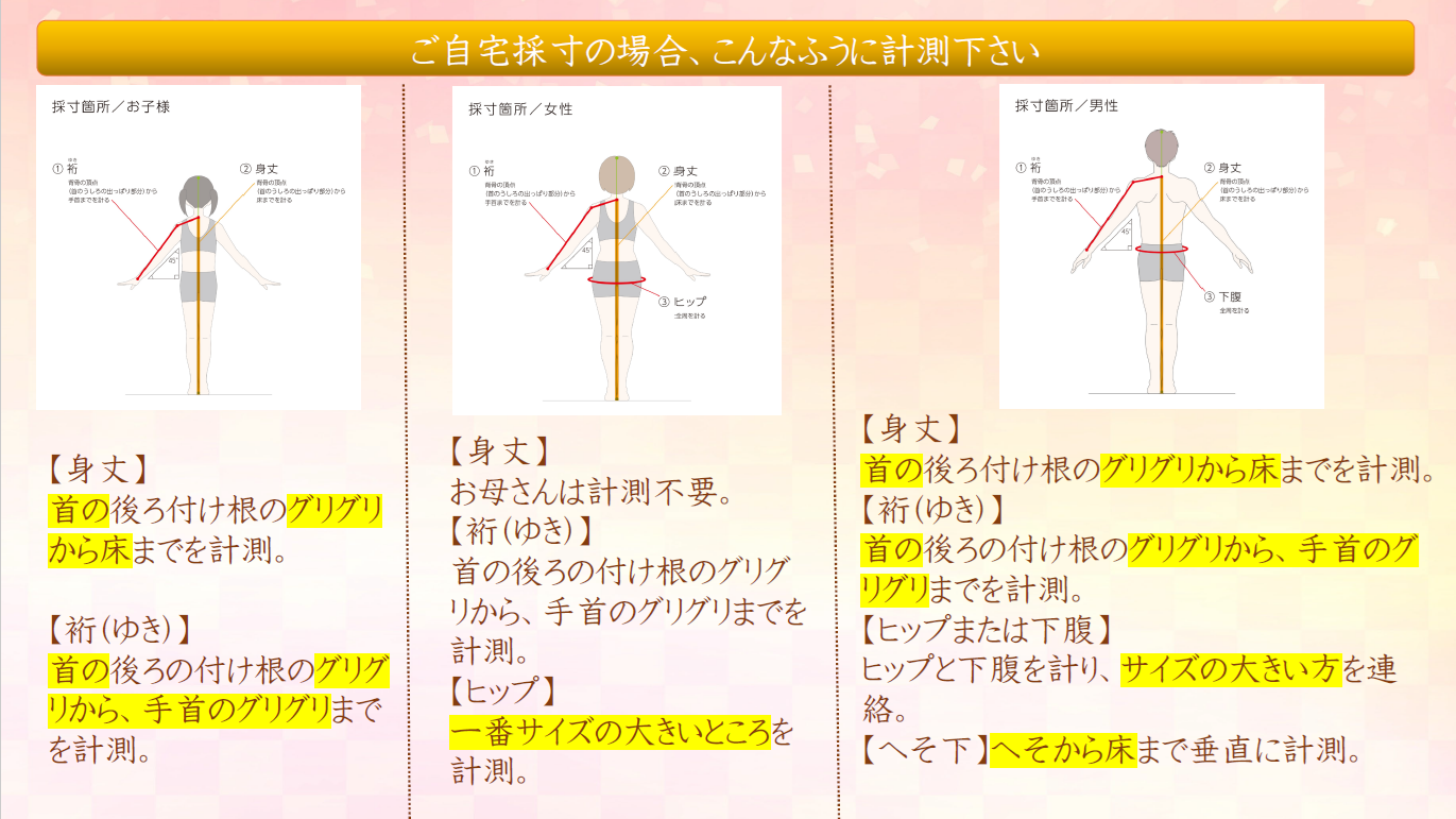 ご自宅での採寸方法