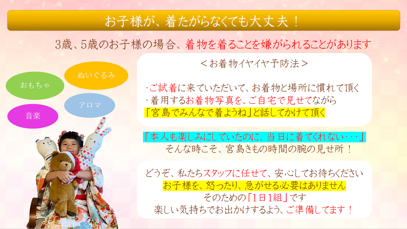 当日にお子様がお着物を着たがらないことがありますが、どうぞあんしんしてスタッフにお任せください